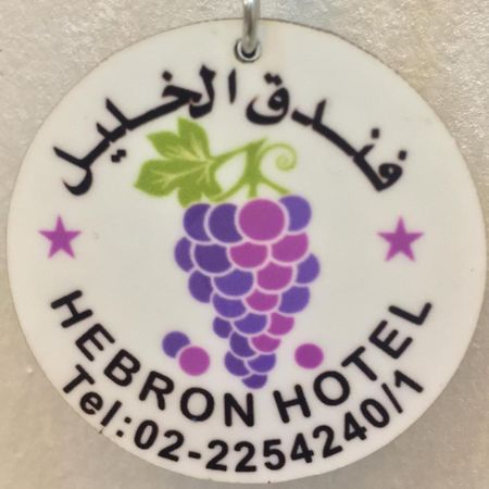 Hebron Hotel فندق الخليل Exterior photo