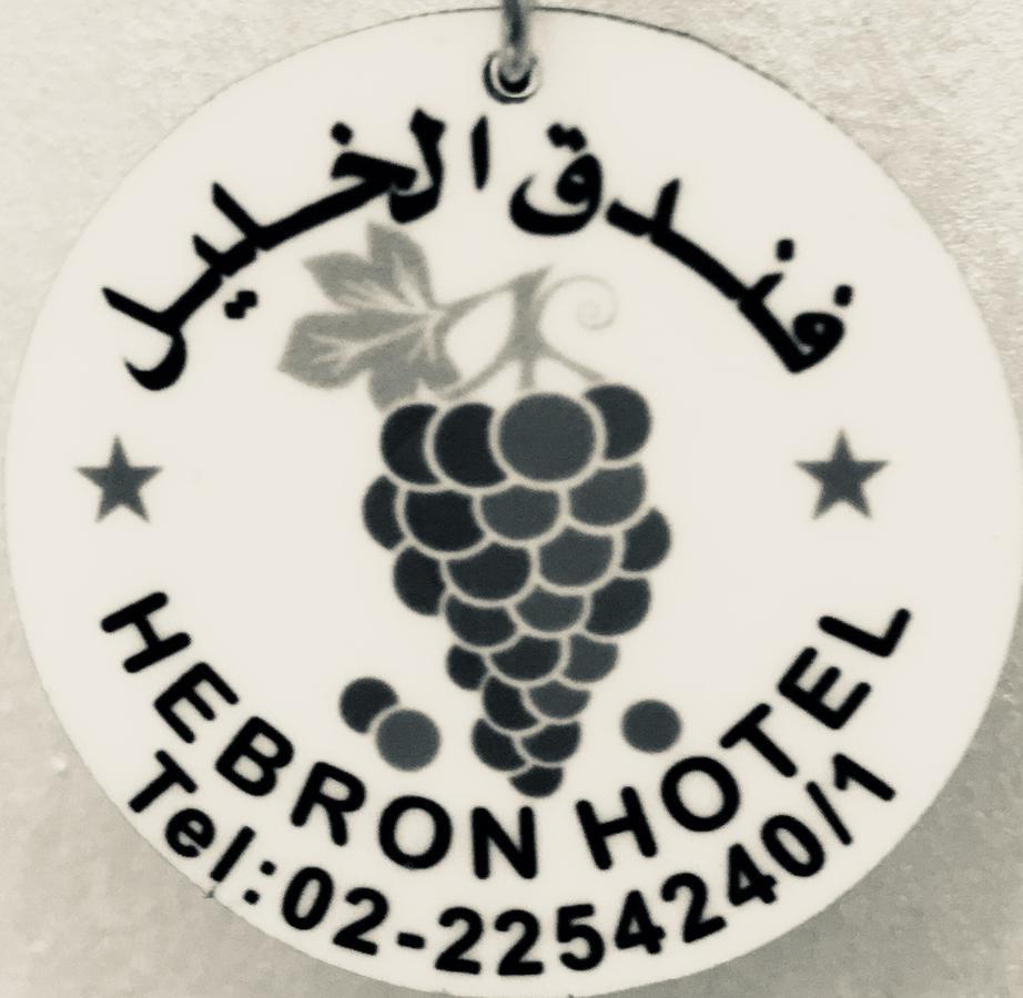 Hebron Hotel فندق الخليل Exterior photo